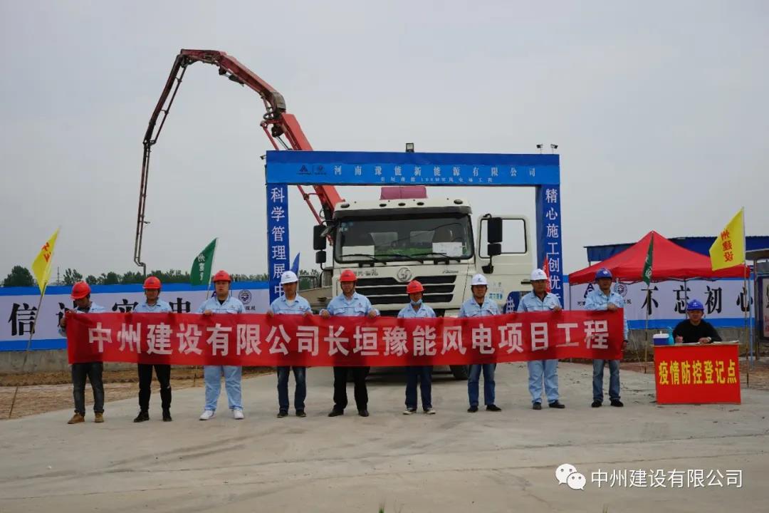 防疫生產(chǎn)兩不誤、安全規(guī)范一起抓 中州建設有限公司長垣豫能100MW風電項目掠影