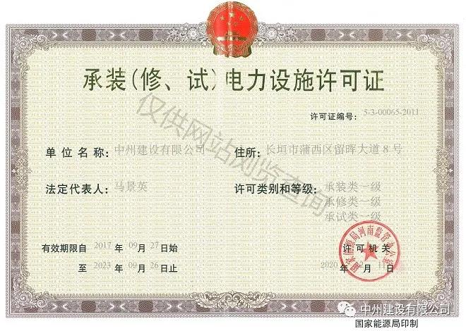 中州建設(shè)，長垣市唯一取得承裝（修、試）一級資質(zhì)的企業(yè)！