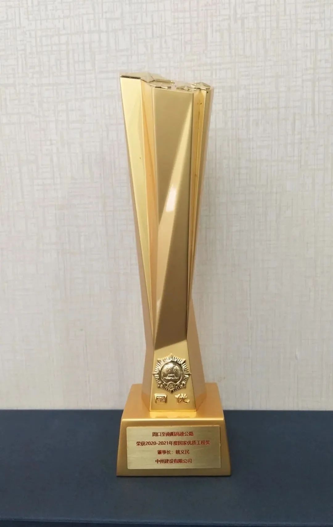 中州建設(shè)有限公司喜提國(guó)家優(yōu)質(zhì)工程獎(jiǎng)杯！